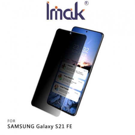 Imak SAMSUNG Galaxy S21 FE 防窺玻璃貼