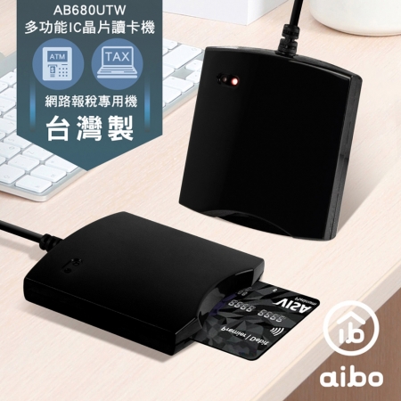 aibo 680U多功能IC/ATM晶片讀卡機（台灣製）