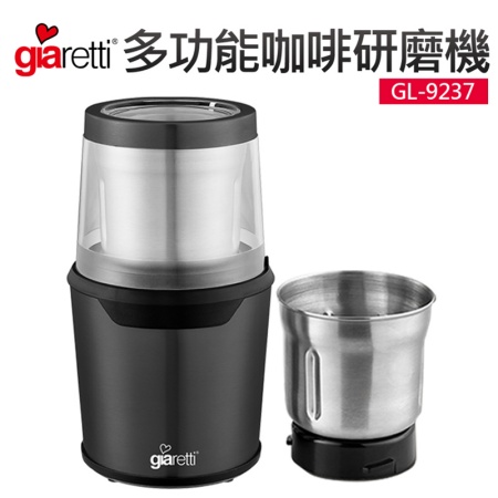 【義大利Giaretti 珈樂堤】多功能咖啡研磨機 GL-9237