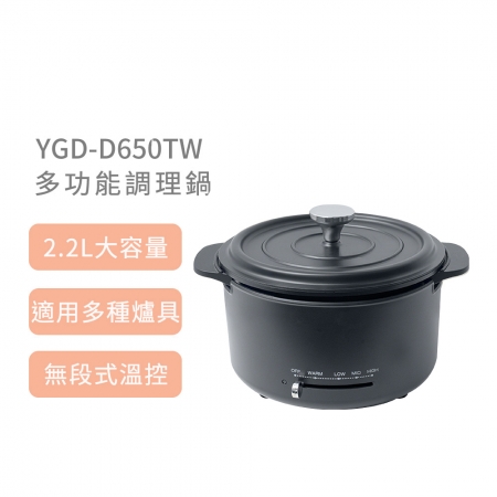 【YAMAZEN】多功能調理鍋 黑色 YGD-D650TW