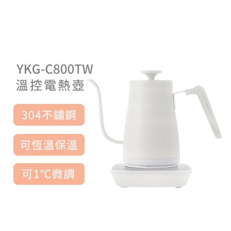 【YAMAZEN】溫控電熱壺 白色 YKG-C800TW