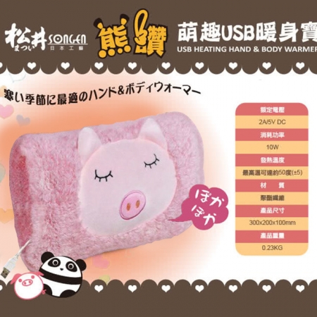 【SONGEN 松井】萌趣USB充電式隨行暖身寶 粉紅豬