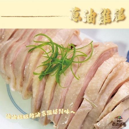 【南苗市場】大雞腿（油雞&醉雞）任選