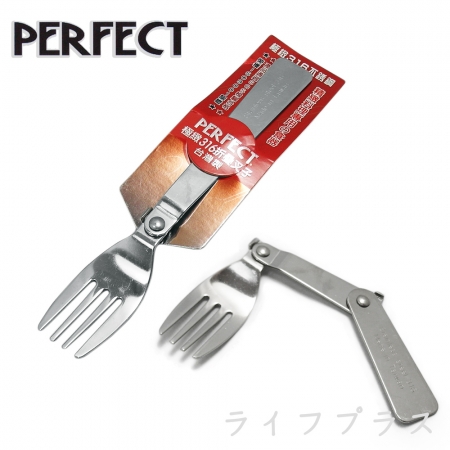 PERFECT極緻316折疊叉子-3入組