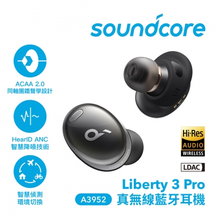 【Soundcore】 Liberty 3 Pro 主動降噪真藍牙耳機 午夜黑