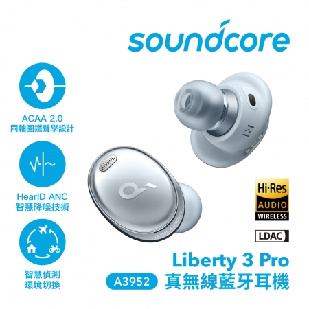 【Soundcore】 Liberty 3 Pro 主動降噪真藍牙耳機 迷霧灰
