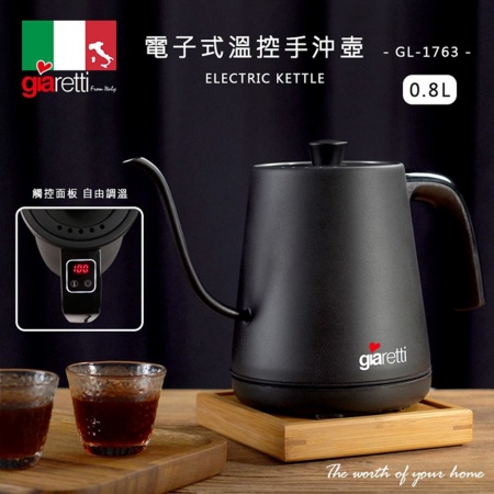 【義大利 Giaretti】電子式溫控電茶壺 手沖壺 GL-1763