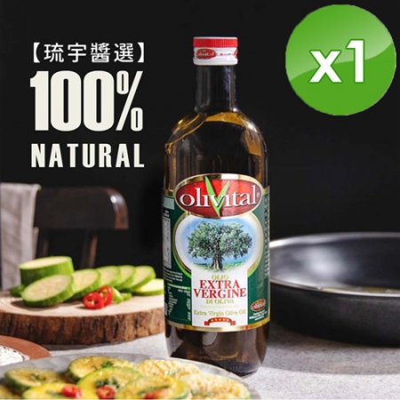 【OLIVITAL x琉宇醬選】特級初榨橄欖油（1L/瓶）-1入組