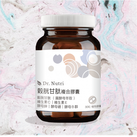【Dr.Nutri】 穀胱甘肽（30粒）｜棕色玻璃罐	