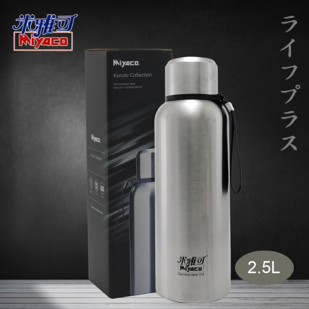 米雅可Koruto 316不鏽鋼真空全鋼保溫瓶-附背帶-2.5L-霧面不鏽鋼色-2入組