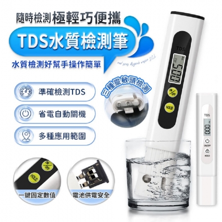 【FJ】極輕巧便攜TDS水質檢測筆ES6（水質檢測必備）	