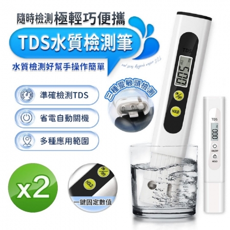 【FJ】極輕巧便攜TDS水質檢測筆ES6（2入組）	