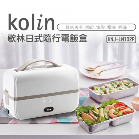 【Kolin 歌林】 日式隨行電飯盒 白 KNJ-LN102P ★