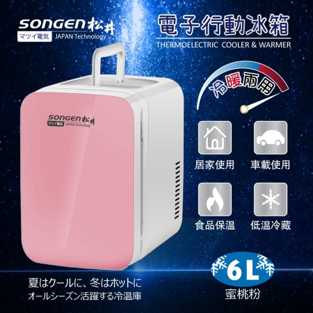 【SONGEN 松井】電子行動冷熱兩用冰箱/保溫箱 6L 蜜桃粉 CLT-06R