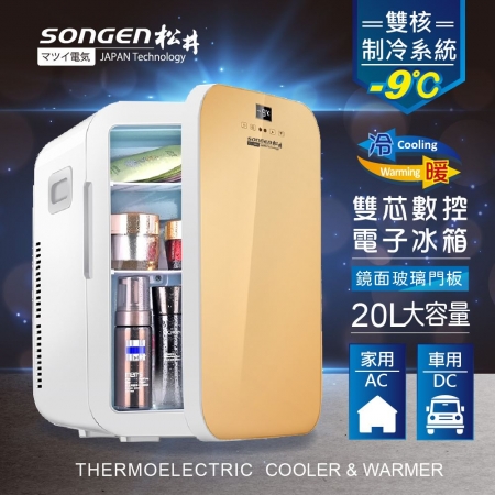 【SONGEN 松井】雙核制冷數控電子冰箱 金 CLT-20L-EG