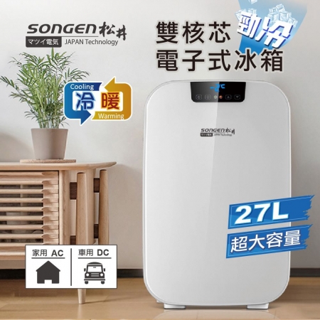 【SONGEN 松井】雙核勁冷電子式冷暖行動冰箱 白 CLT-27AQ