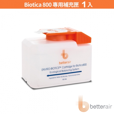 betterair 益生菌環境清淨機 Biotica 800-專用補充匣1入