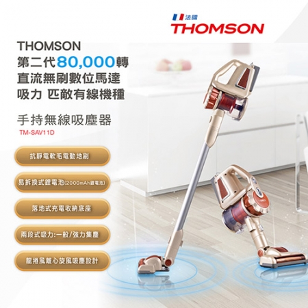 福利品 THOMSON湯姆盛 手持無線第二代極致離心旋風吸塵器 TM-SAV11D