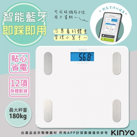 【KINYO】藍牙健康管理體重計DS-6589