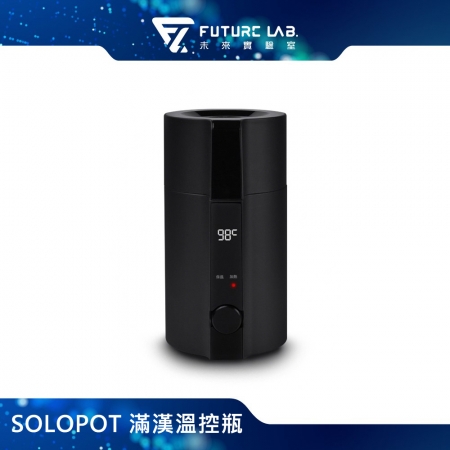 Future Lab. 未來實驗室 SOLOPOT 滿漢溫控瓶（福利品）