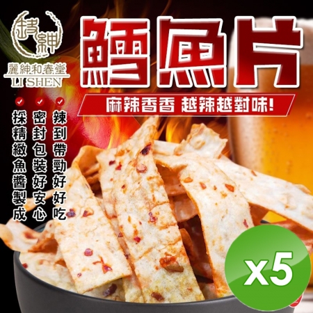 【麗紳和春堂】麻辣鱈魚片（92g/包）x5包