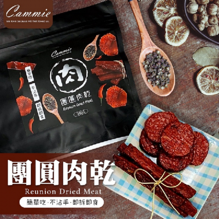 【cammie】超涮嘴厚切口感團圓肉乾（200g/包）-2包組
