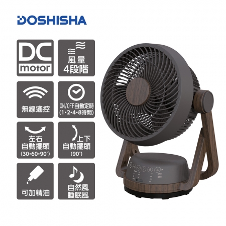 日本DOSHISHA 遙控擺頭DC循環扇 FCS-193D DWD深木紋