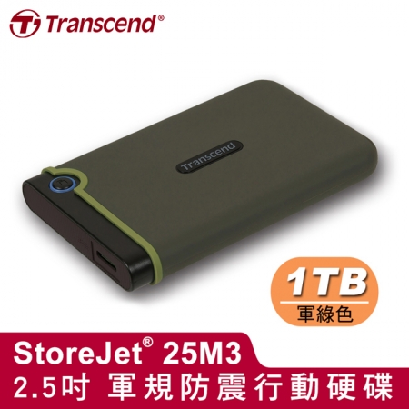 創見 StoreJet 25M3E 1TB USB3.0 2.5吋 美國軍規三層抗震 行動硬碟 軍綠色 （TS-25M3E-1TB） 