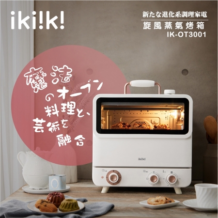 【ikiiki伊崎】20L蒸氣旋風烤箱 IK-OT3001