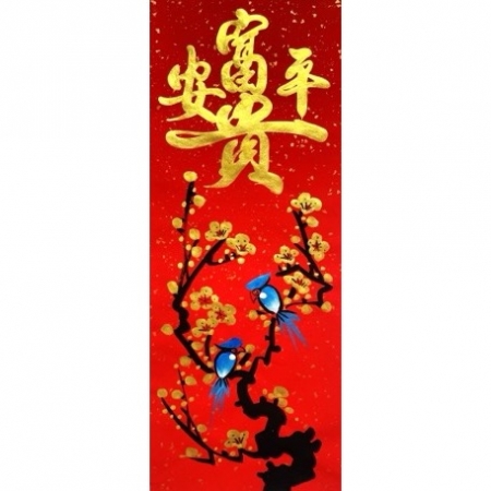 台灣經典手繪春聯-長-富貴平安金色字體