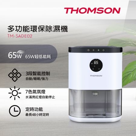 【THOMSON】多功能環保除濕機 TM-SADE02