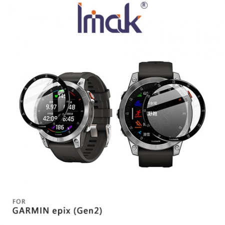 Imak GARMIN epix （Gen2） 手錶保護膜