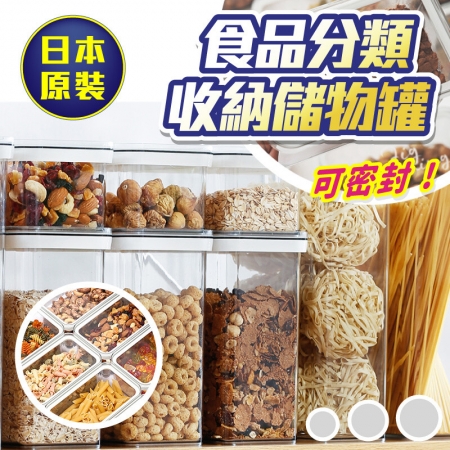 日本進口可推疊食品密封收納儲物罐（中款2.4L）