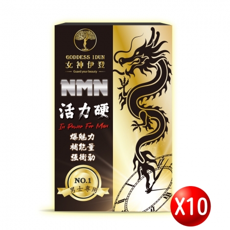 女神伊登-活力硬美國專利NMN深黑瑪卡（30粒/盒）x10盒