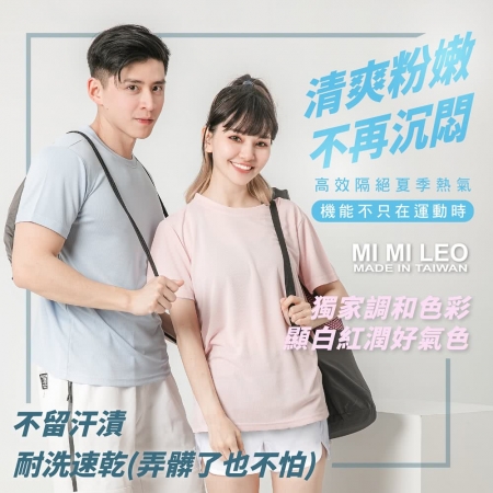 【MI MI LEO】台灣製透氣吸排T恤-超值四件組  （限時下殺）