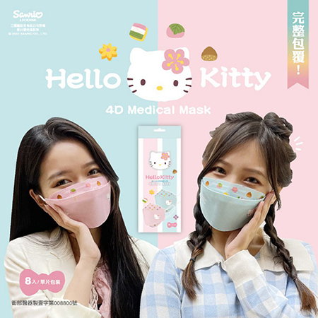 三麗鷗 Hello Kitty 4D立體醫療口罩 和菓款 8片/盒
