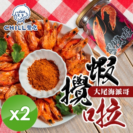 【CHILL愛吃】蝦攪辣整尾蝦酥罐（21g/罐）x2罐