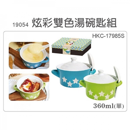 妙管家炫彩雙色湯碗匙組360ML HKC-17985S