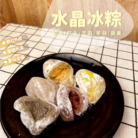 預購【麥麥先生】水晶冰心粽（綜合款,10顆/盒）-3盒