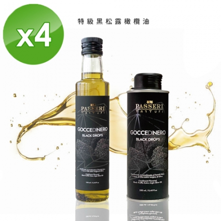 【PASSERIx琉宇醬選】特級黑松露橄欖油-250ml/瓶-4入組