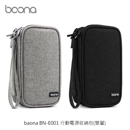 baona BN-E001 行動電源收納包（雙層）