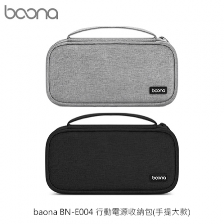 baona BN-E004 行動電源收納包（手提大款）