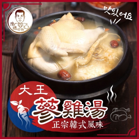 【陳總好物】（一組10包）正宗韓式風味大王人蔘糯米雞湯