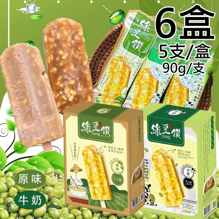 【莊記】綠豆鑽冰棒任選6盒{原味/牛奶}（450g/5支/盒）