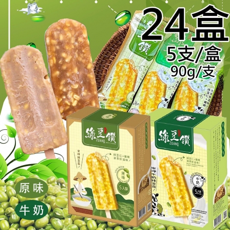 【莊記】綠豆鑽冰棒任選24盒{原味/牛奶}（450g/5支/盒）
