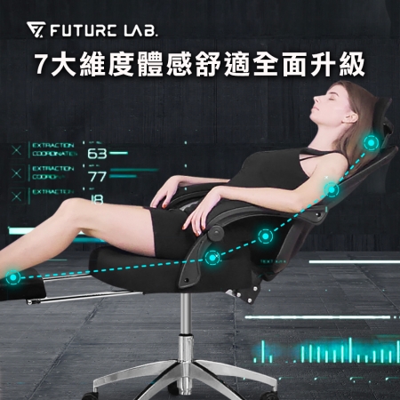 【FUTURE LAB.】7D人體工學電腦躺椅-黑色特仕 - 未來實驗室