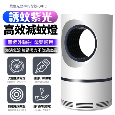 【FJ】新紫光USB高效滅蚊燈KLY-188（無提把款）