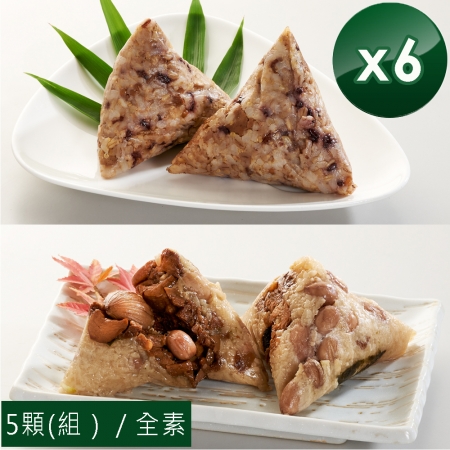 【預購-泰凱食堂】五穀養生素粽/古早味香菇素粽-5顆/組x6組