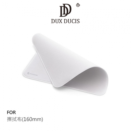 DUX DUCIS 擦拭布（160mm）