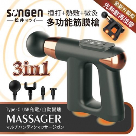 【SONGEN松井】 捶打熱敷微灸多功能筋膜槍 黑 SG-712BX（B） ★